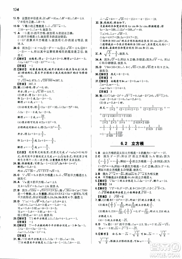 2019年一本初中數(shù)學(xué)七年級同步訓(xùn)練下冊人教版參考答案