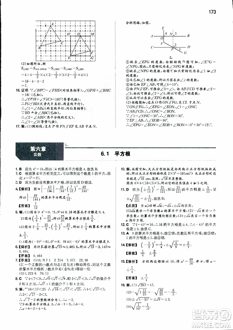 2019年一本初中數(shù)學(xué)七年級同步訓(xùn)練下冊人教版參考答案