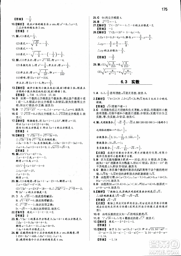 2019年一本初中數(shù)學(xué)七年級同步訓(xùn)練下冊人教版參考答案