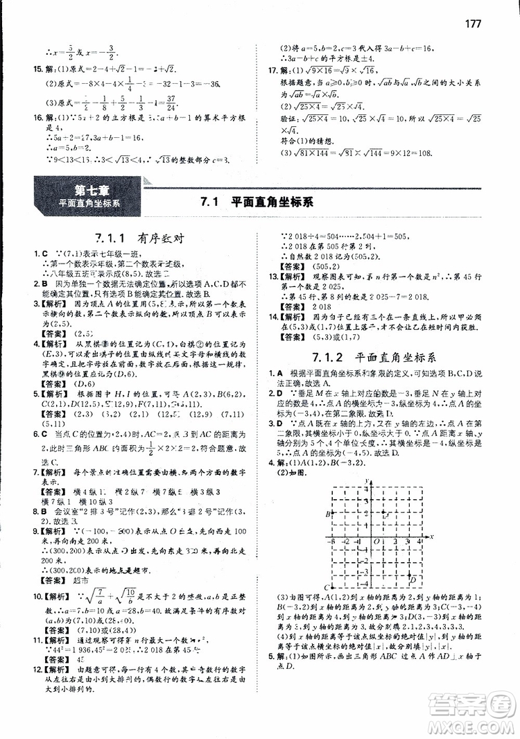 2019年一本初中數(shù)學(xué)七年級同步訓(xùn)練下冊人教版參考答案