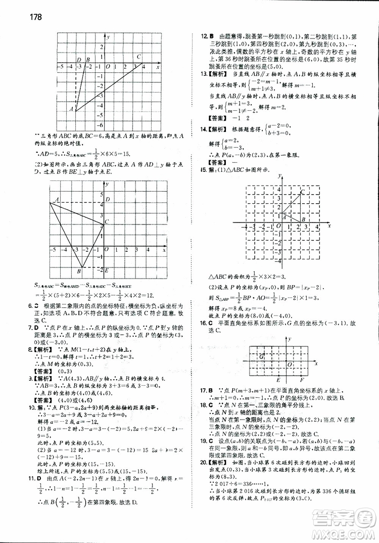 2019年一本初中數(shù)學(xué)七年級同步訓(xùn)練下冊人教版參考答案