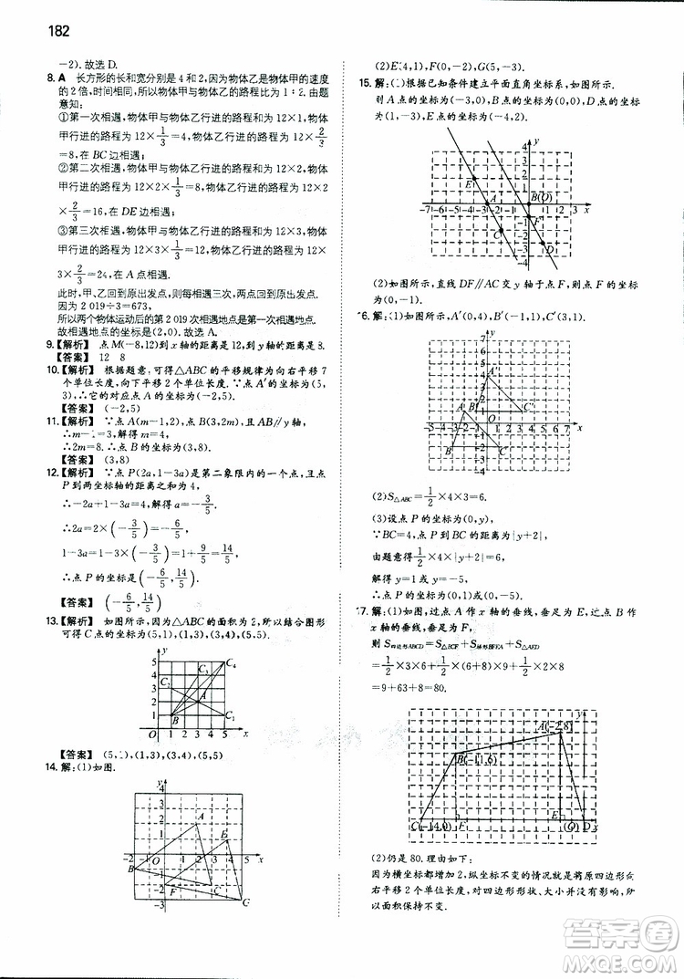 2019年一本初中數(shù)學(xué)七年級同步訓(xùn)練下冊人教版參考答案