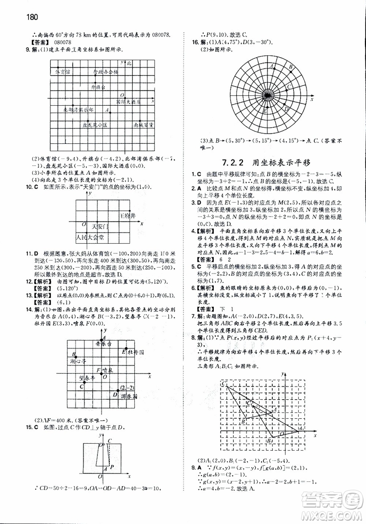 2019年一本初中數(shù)學(xué)七年級同步訓(xùn)練下冊人教版參考答案