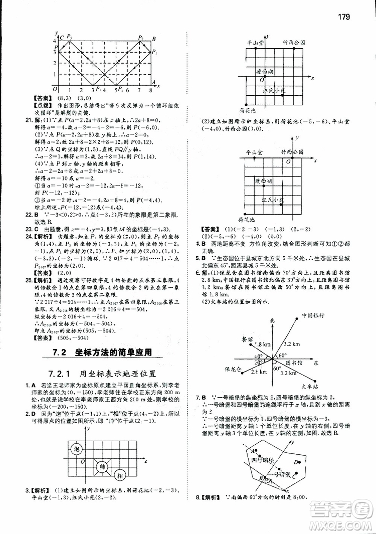 2019年一本初中數(shù)學(xué)七年級同步訓(xùn)練下冊人教版參考答案