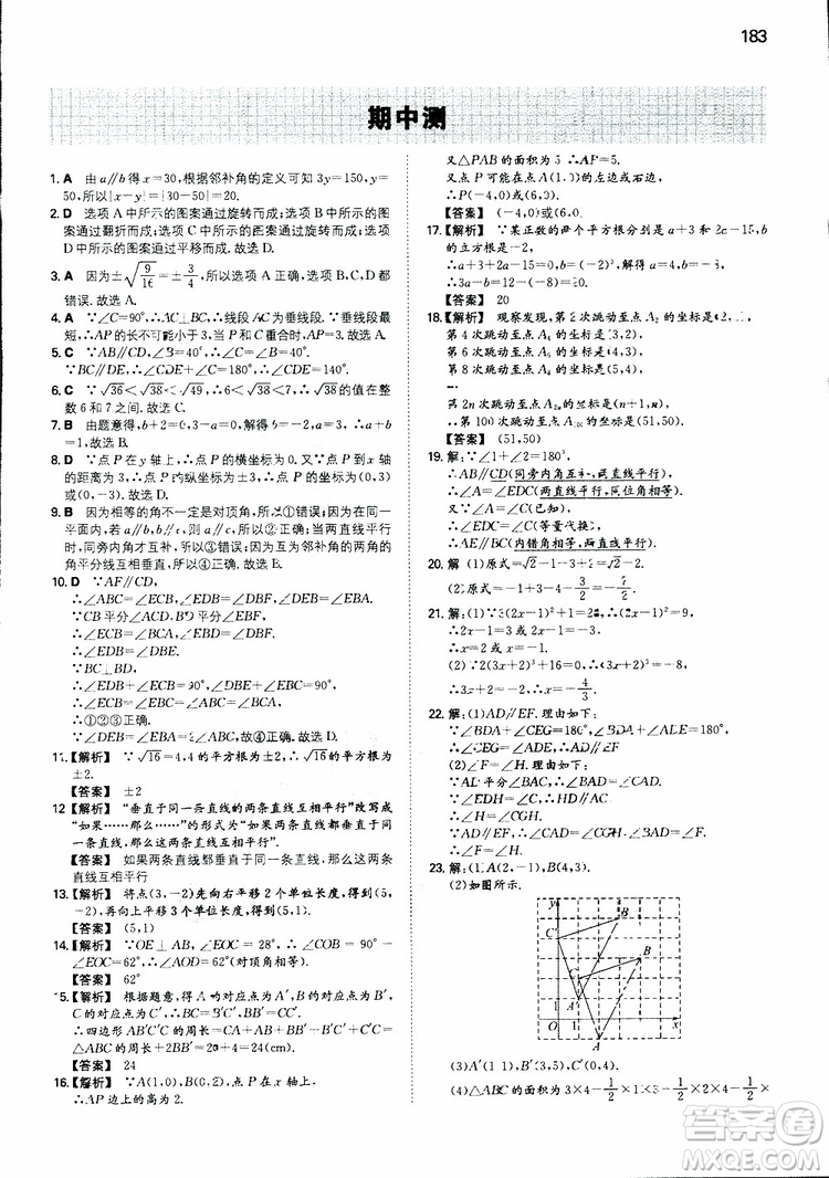 2019年一本初中數(shù)學(xué)七年級同步訓(xùn)練下冊人教版參考答案