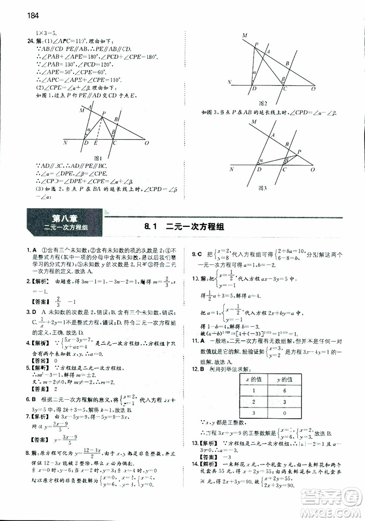 2019年一本初中數(shù)學(xué)七年級同步訓(xùn)練下冊人教版參考答案