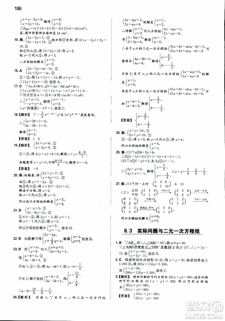 2019年一本初中數(shù)學(xué)七年級同步訓(xùn)練下冊人教版參考答案