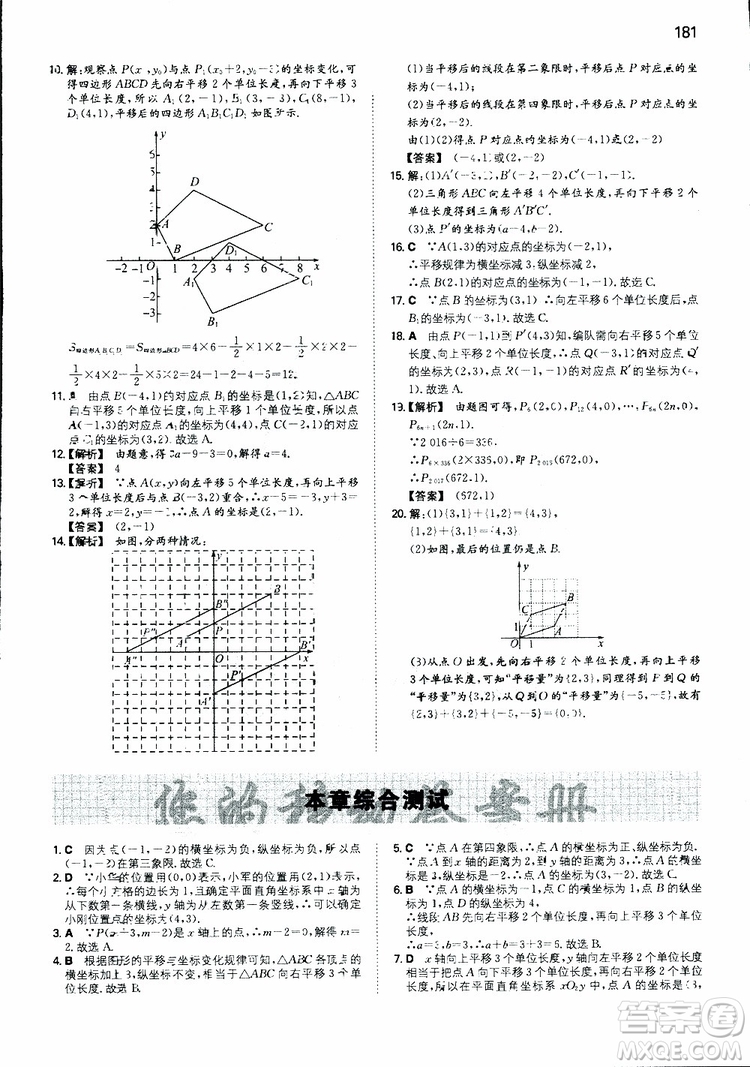 2019年一本初中數(shù)學(xué)七年級同步訓(xùn)練下冊人教版參考答案