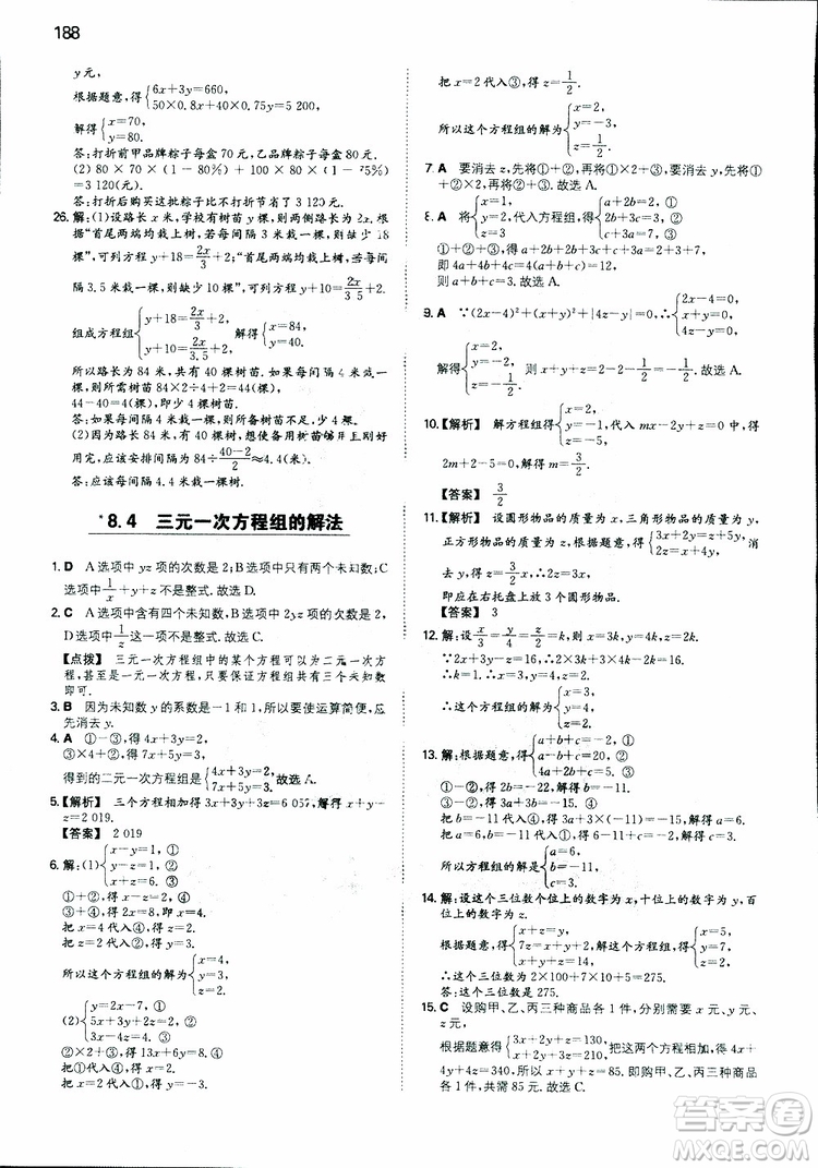 2019年一本初中數(shù)學(xué)七年級同步訓(xùn)練下冊人教版參考答案