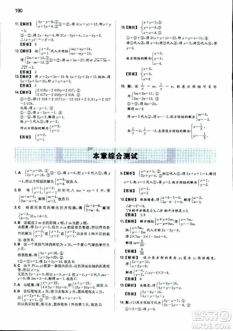 2019年一本初中數(shù)學(xué)七年級同步訓(xùn)練下冊人教版參考答案