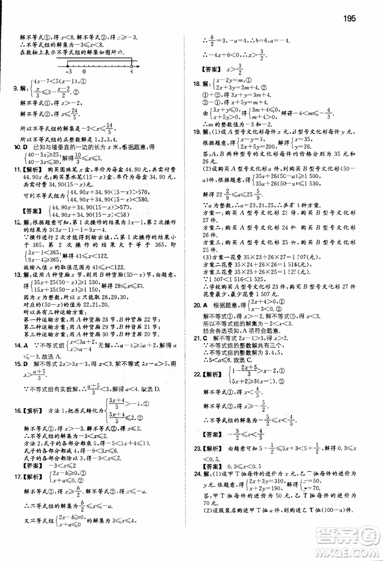 2019年一本初中數(shù)學(xué)七年級同步訓(xùn)練下冊人教版參考答案