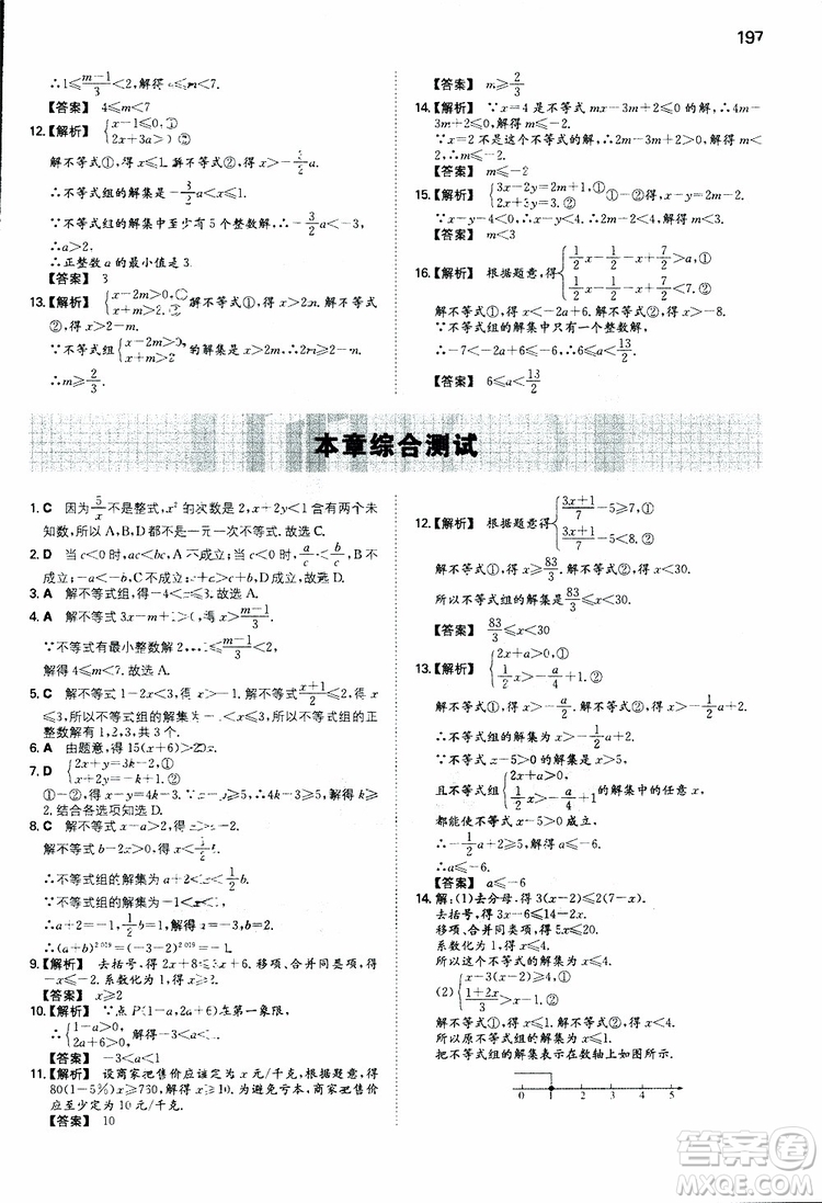 2019年一本初中數(shù)學(xué)七年級同步訓(xùn)練下冊人教版參考答案