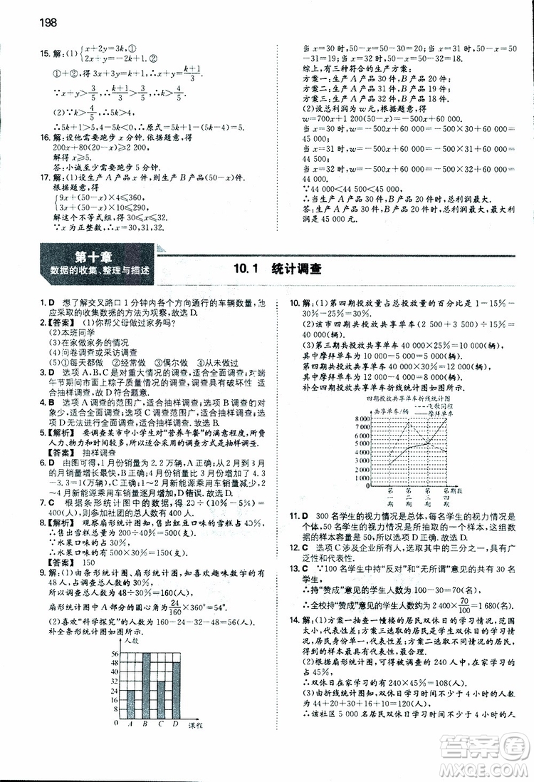 2019年一本初中數(shù)學(xué)七年級同步訓(xùn)練下冊人教版參考答案