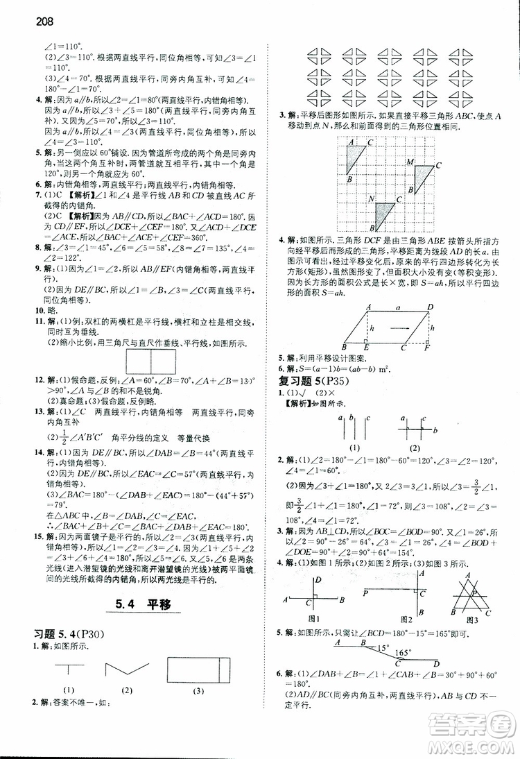 2019年一本初中數(shù)學(xué)七年級同步訓(xùn)練下冊人教版參考答案