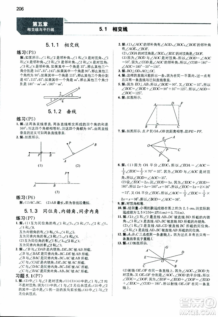 2019年一本初中數(shù)學(xué)七年級同步訓(xùn)練下冊人教版參考答案