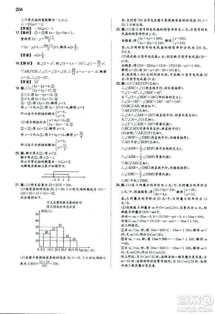 2019年一本初中數(shù)學(xué)七年級同步訓(xùn)練下冊人教版參考答案