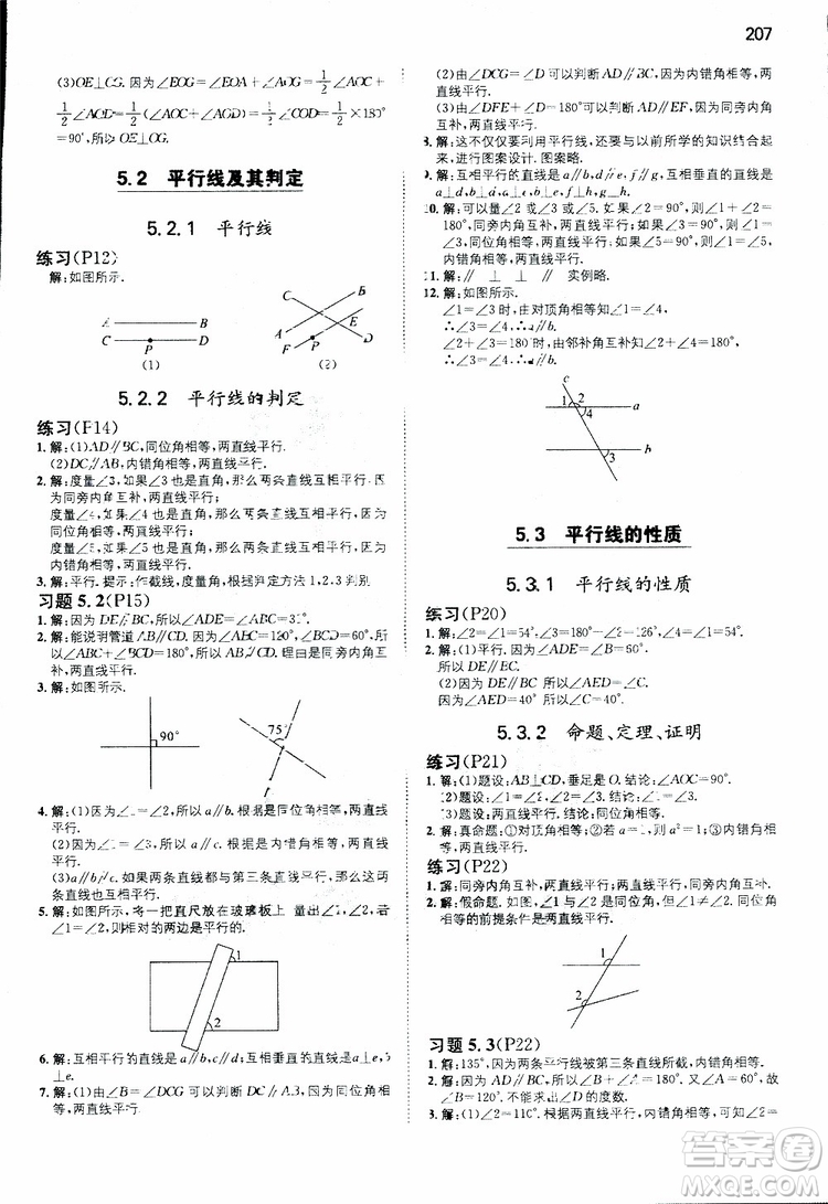 2019年一本初中數(shù)學(xué)七年級同步訓(xùn)練下冊人教版參考答案