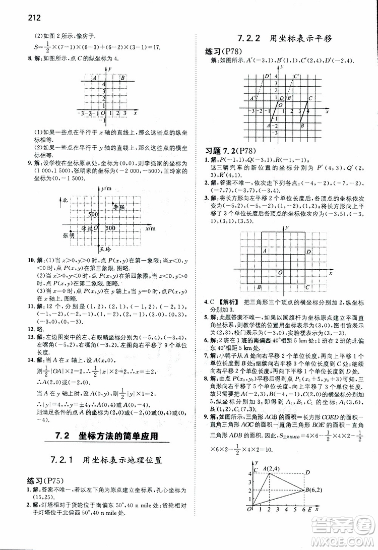 2019年一本初中數(shù)學(xué)七年級同步訓(xùn)練下冊人教版參考答案