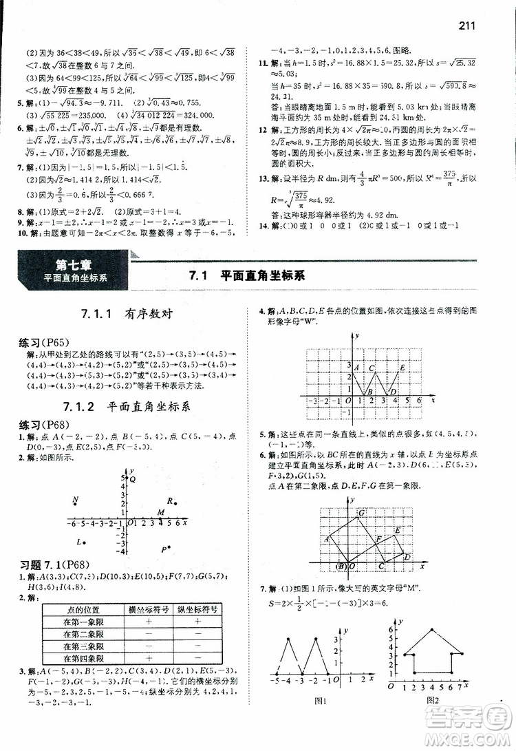 2019年一本初中數(shù)學(xué)七年級同步訓(xùn)練下冊人教版參考答案