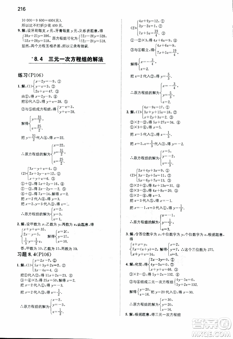 2019年一本初中數(shù)學(xué)七年級同步訓(xùn)練下冊人教版參考答案