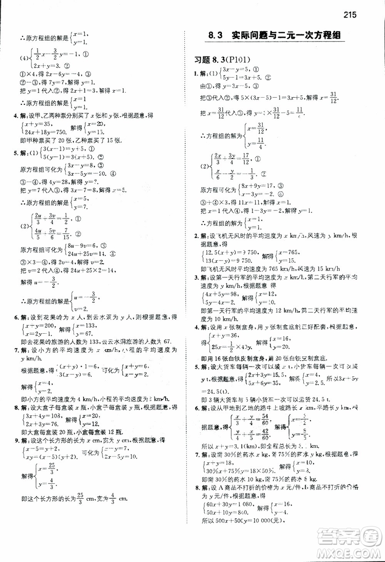 2019年一本初中數(shù)學(xué)七年級同步訓(xùn)練下冊人教版參考答案