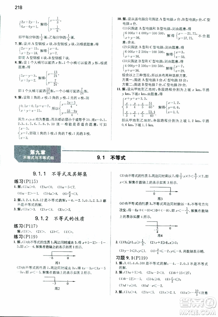 2019年一本初中數(shù)學(xué)七年級同步訓(xùn)練下冊人教版參考答案