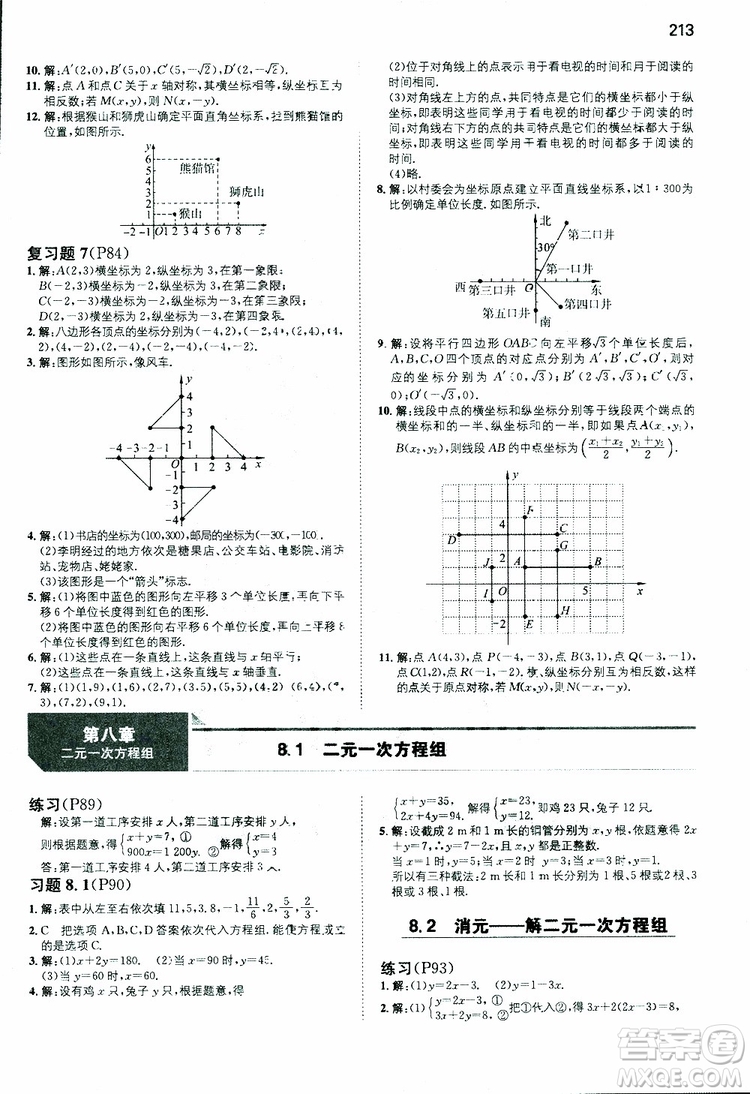 2019年一本初中數(shù)學(xué)七年級同步訓(xùn)練下冊人教版參考答案