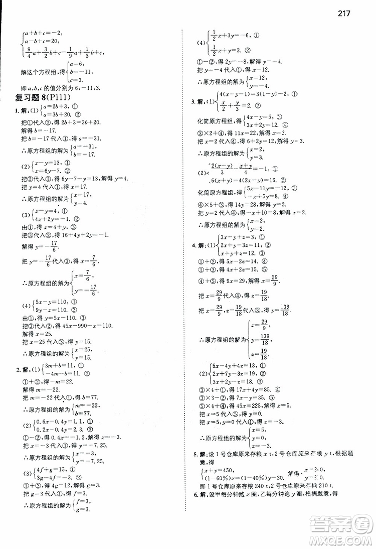 2019年一本初中數(shù)學(xué)七年級同步訓(xùn)練下冊人教版參考答案