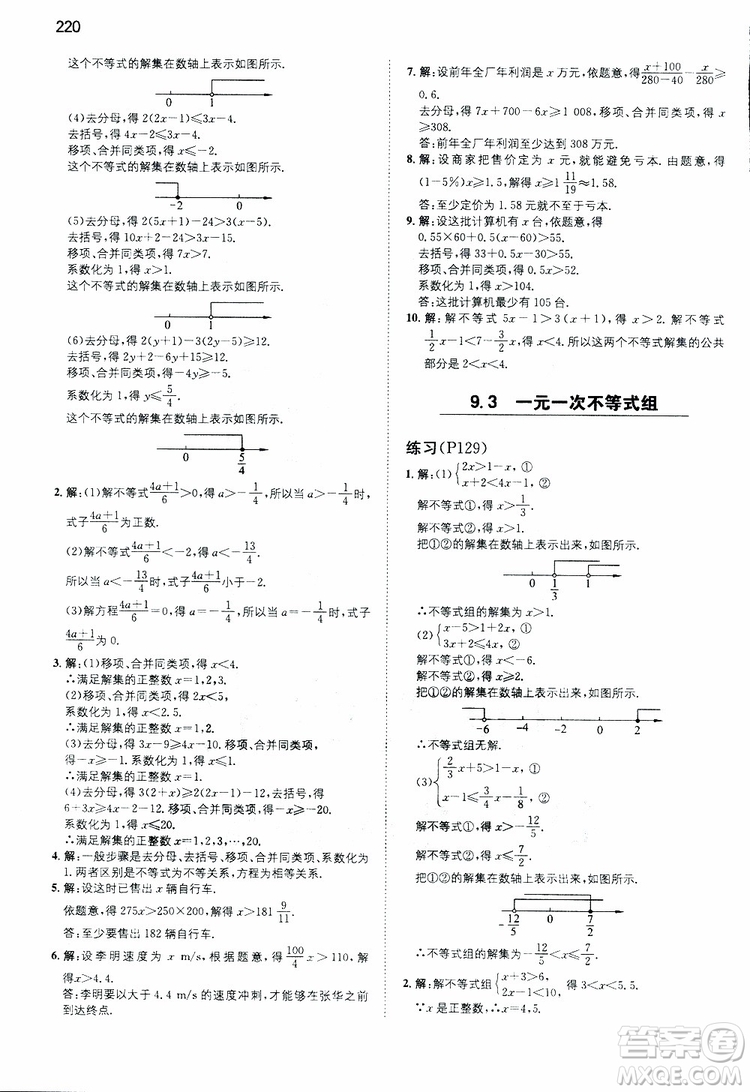 2019年一本初中數(shù)學(xué)七年級同步訓(xùn)練下冊人教版參考答案