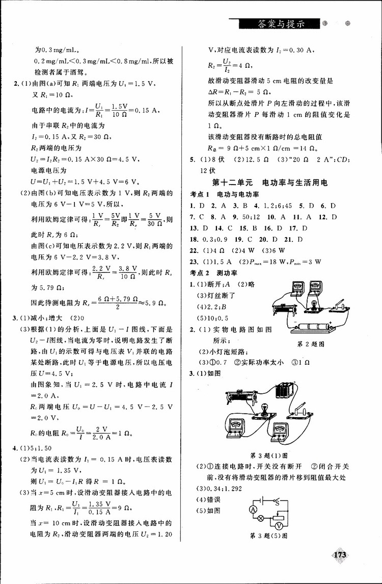 2019年丟分題中考物理參考答案