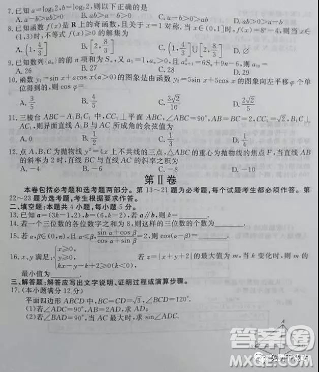 2019年新高考信息卷理數(shù)四試題及參考答案