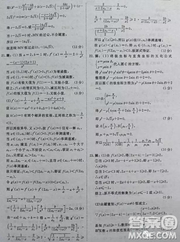 2019年新高考信息卷理數(shù)四試題及參考答案