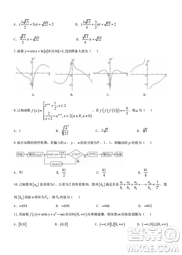 河北衡水中學(xué)2019年高考押題試卷文理數(shù)二參考答案