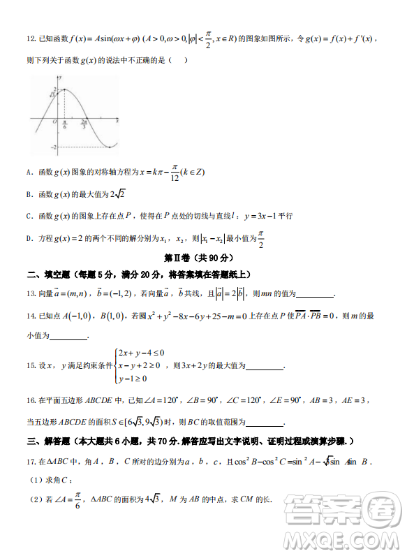 河北衡水中學(xué)2019年高考押題試卷文理數(shù)二參考答案