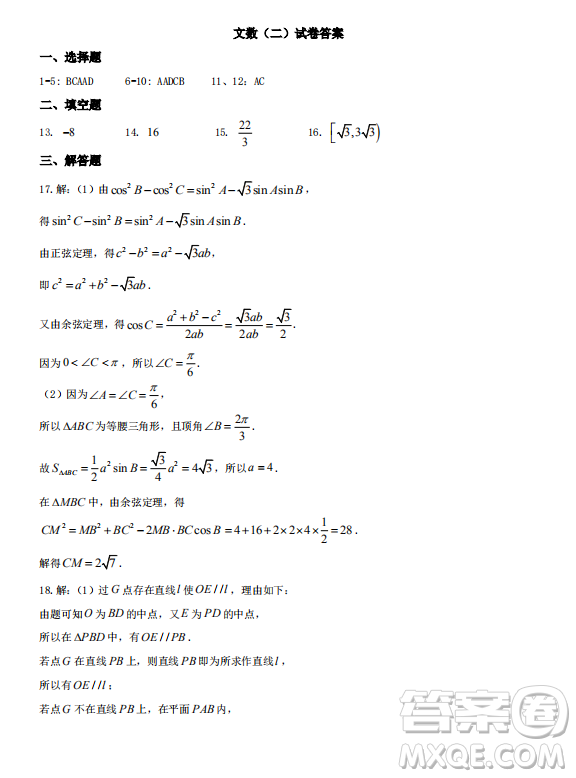 河北衡水中學(xué)2019年高考押題試卷文理數(shù)二參考答案