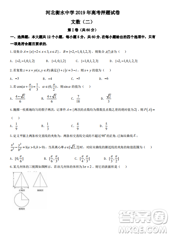 河北衡水中學(xué)2019年高考押題試卷文理數(shù)二參考答案