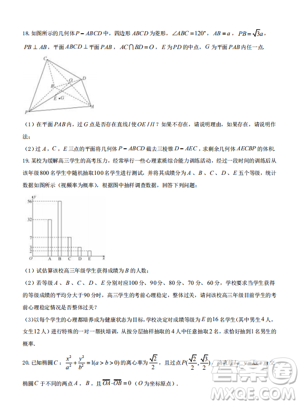 河北衡水中學(xué)2019年高考押題試卷文理數(shù)二參考答案