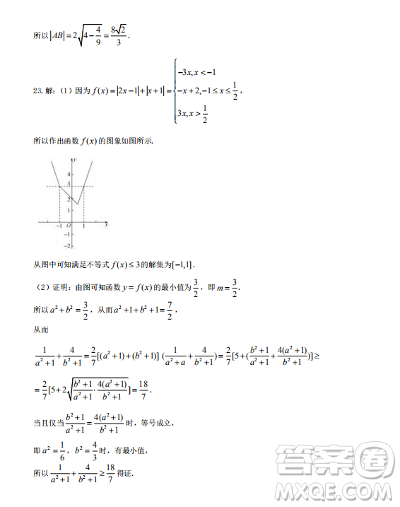 河北衡水中學(xué)2019年高考押題試卷文理數(shù)二參考答案