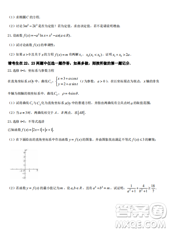 河北衡水中學(xué)2019年高考押題試卷文理數(shù)二參考答案