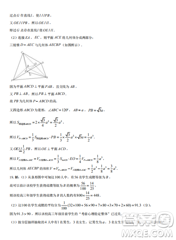 河北衡水中學(xué)2019年高考押題試卷文理數(shù)二參考答案