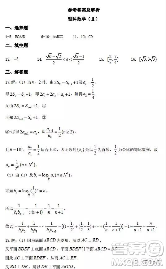 河北衡水中學(xué)2019年高考押題試卷文理數(shù)二參考答案