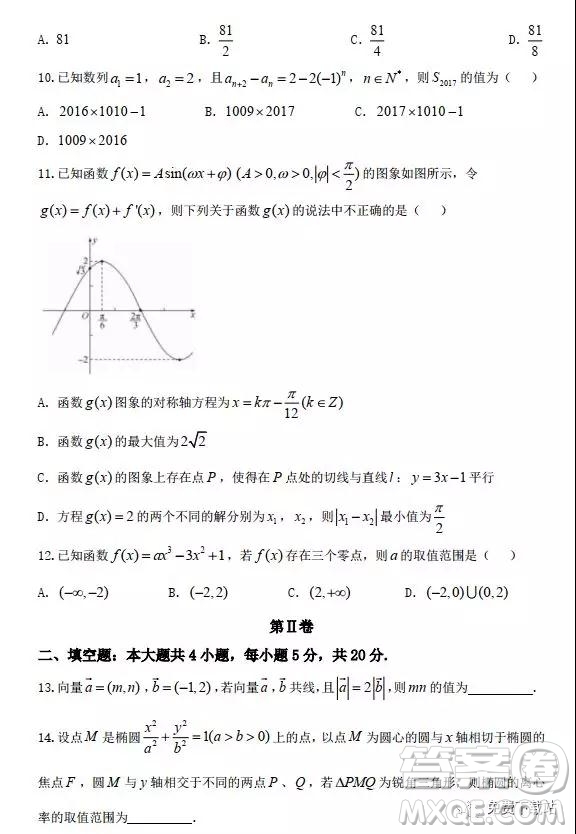 河北衡水中學(xué)2019年高考押題試卷文理數(shù)二參考答案