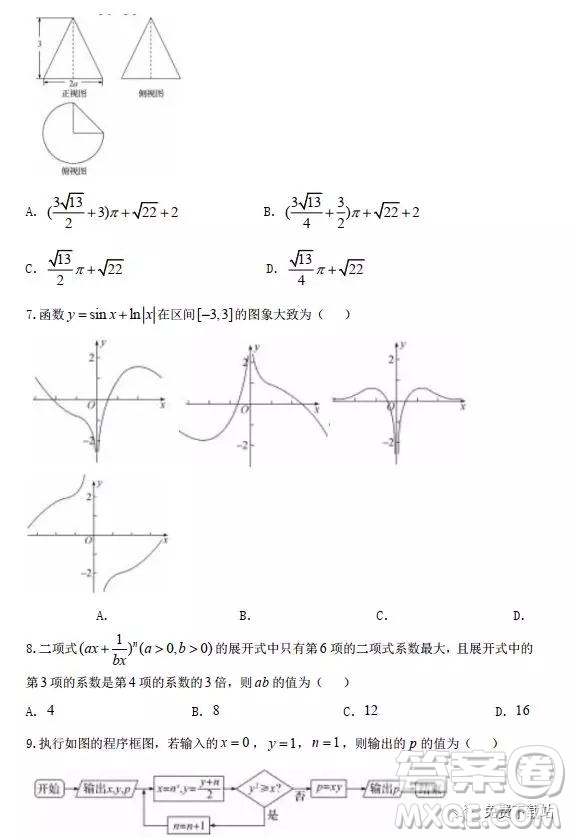 河北衡水中學(xué)2019年高考押題試卷文理數(shù)二參考答案