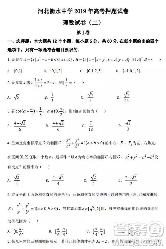 河北衡水中學(xué)2019年高考押題試卷文理數(shù)二參考答案