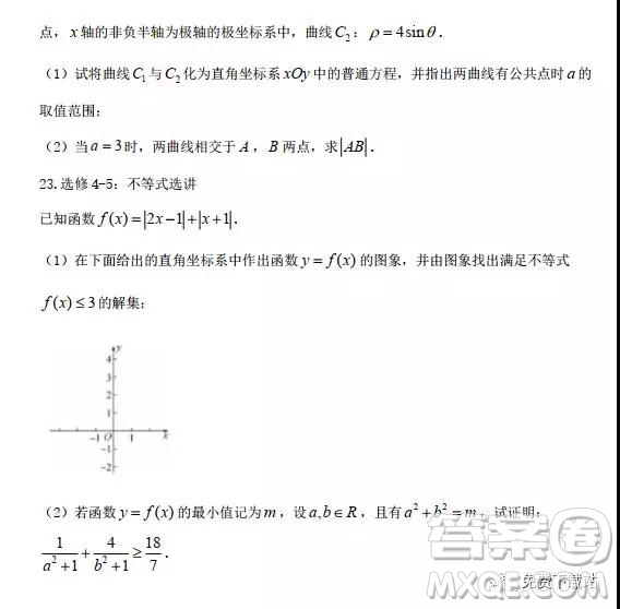 河北衡水中學(xué)2019年高考押題試卷文理數(shù)二參考答案