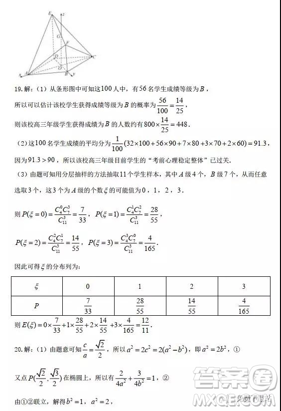 河北衡水中學(xué)2019年高考押題試卷文理數(shù)二參考答案