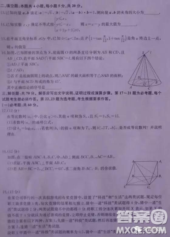 2019年華文大教育聯(lián)盟高三第二次質(zhì)量檢測考試理數(shù)試卷及答案