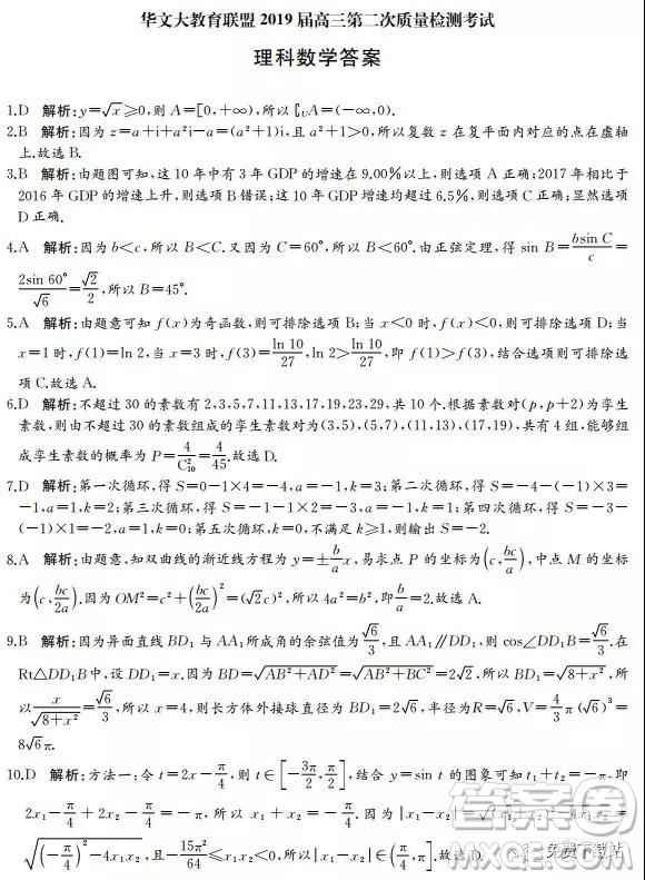 2019年華文大教育聯(lián)盟高三第二次質(zhì)量檢測考試理數(shù)試卷及答案