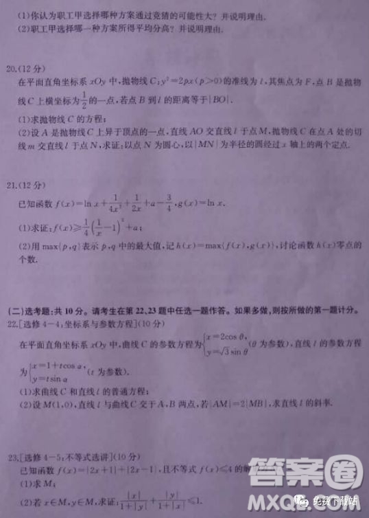 2019年華文大教育聯(lián)盟高三第二次質(zhì)量檢測考試理數(shù)試卷及答案