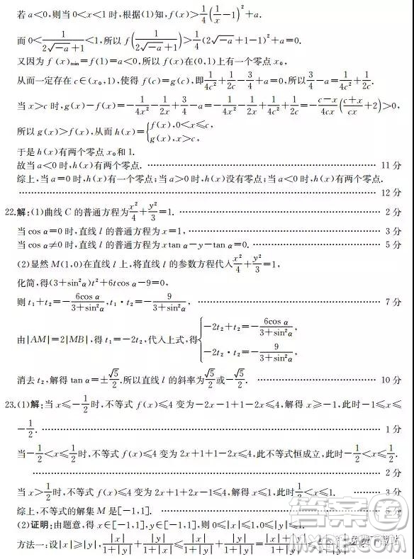 2019年華文大教育聯(lián)盟高三第二次質(zhì)量檢測考試理數(shù)試卷及答案